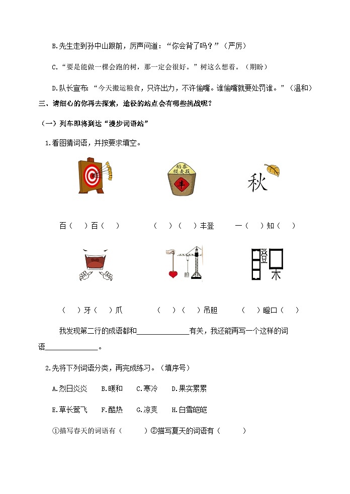 （教研室提供）山东省滨州市无棣县2024-2025学年三年级上学期期中考试语文试题第3页