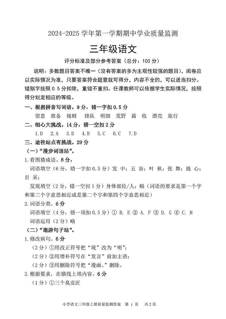 三语 答案-2024.11第1页