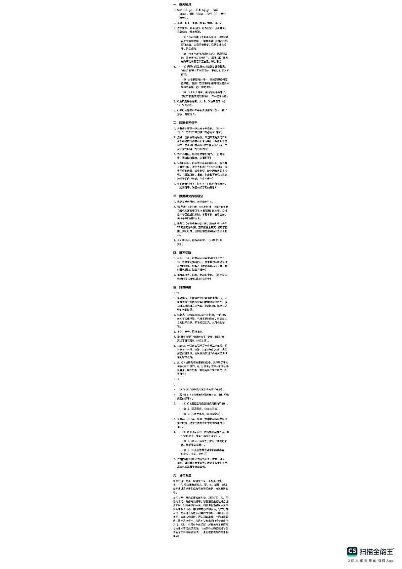 邯郸市肥乡区东漳堡镇中心校2023—2024学年第二学期期末试卷  五年级语文答案解析第1页