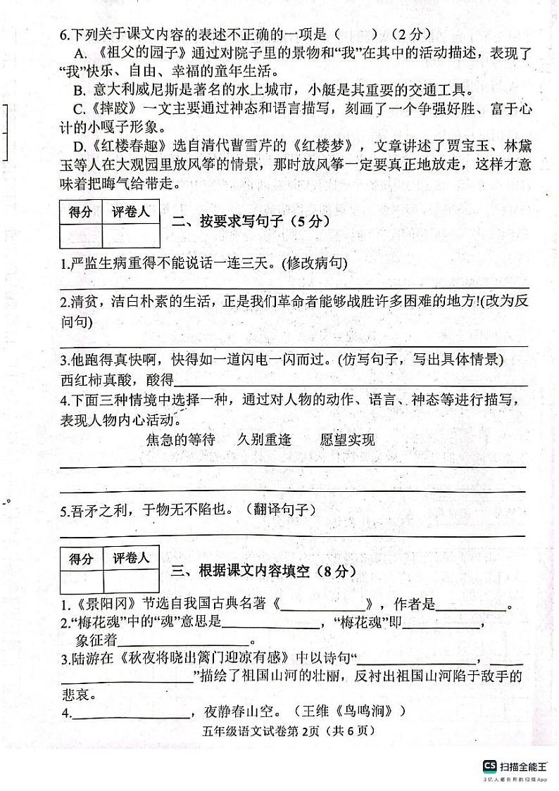 邯郸市肥乡区东漳堡镇中心校2023—2024学年第二学期期末试卷  五年级语文第2页