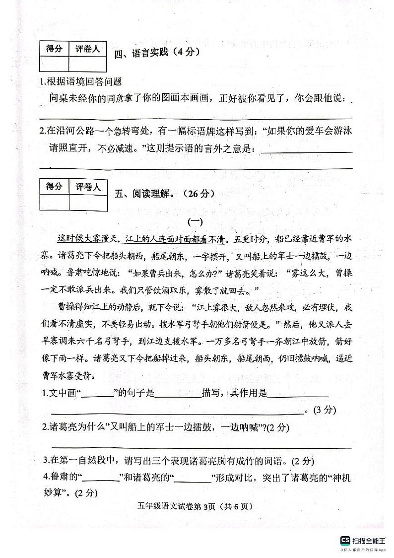 邯郸市肥乡区东漳堡镇中心校2023—2024学年第二学期期末试卷  五年级语文第3页