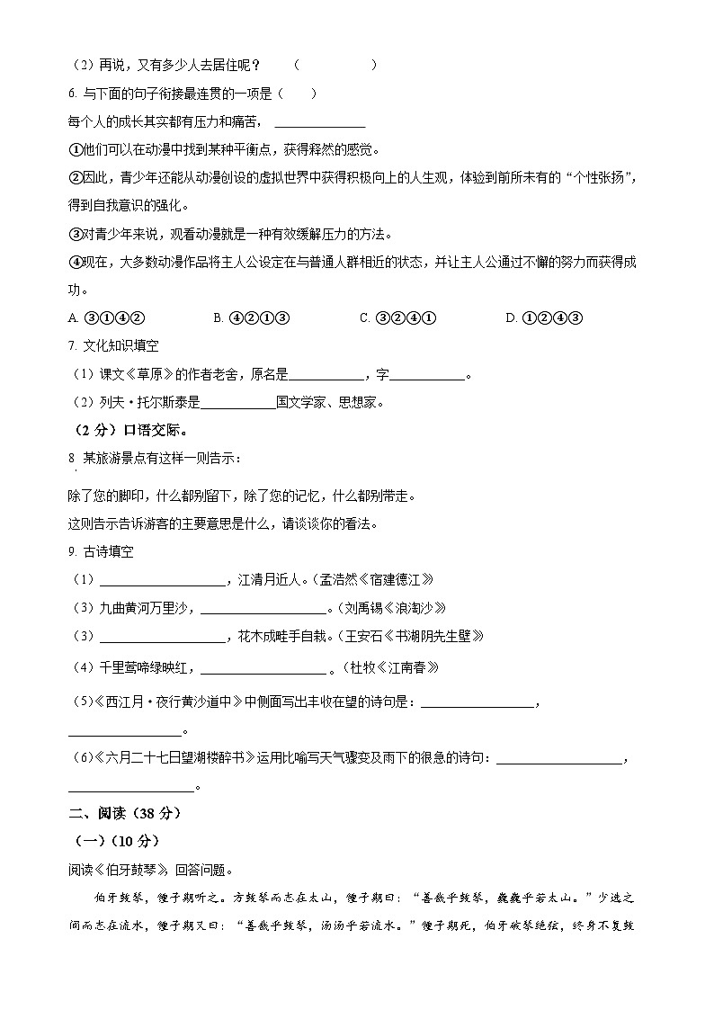 精品解析：黑龙江省哈尔滨市松北区2023-2024学年六年级（五四制）上学期期末语文试题（原卷版）-A4第2页