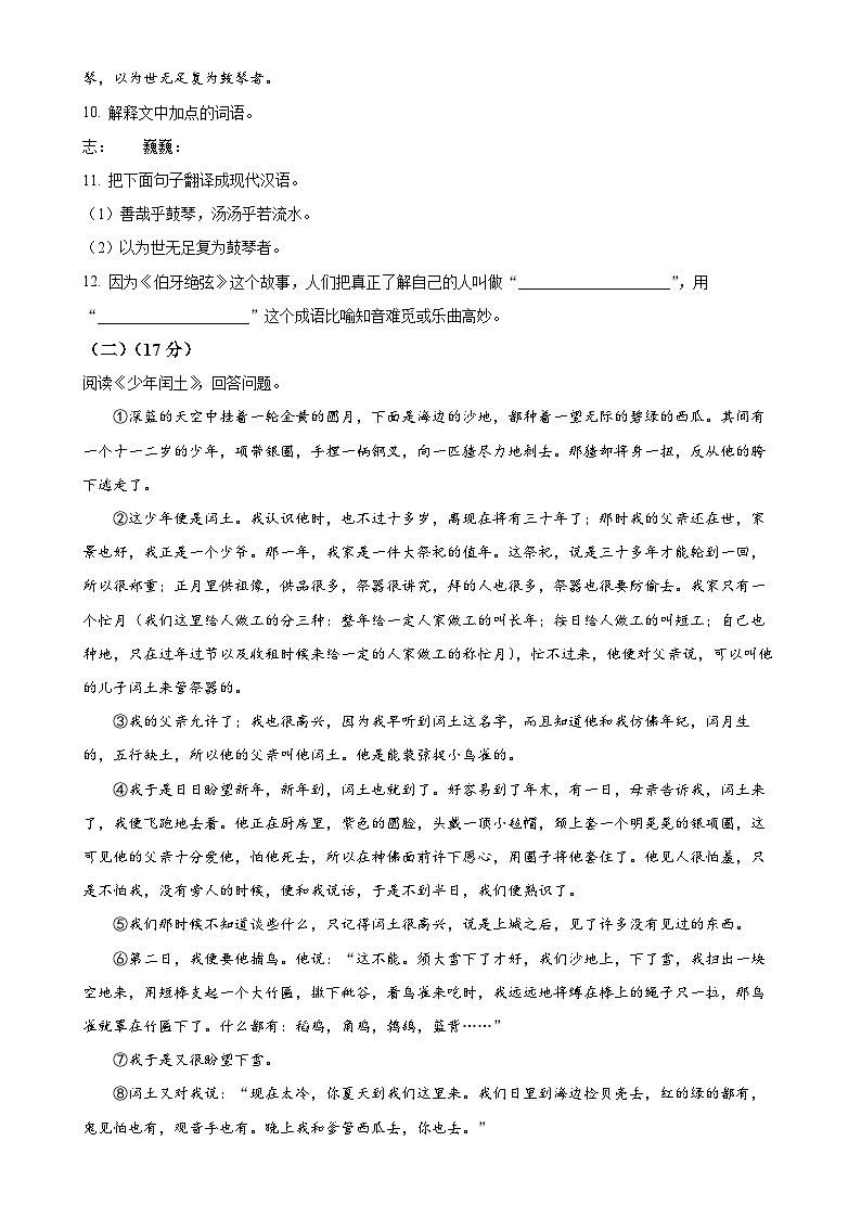 精品解析：黑龙江省哈尔滨市松北区2023-2024学年六年级（五四制）上学期期末语文试题（原卷版）-A4第3页