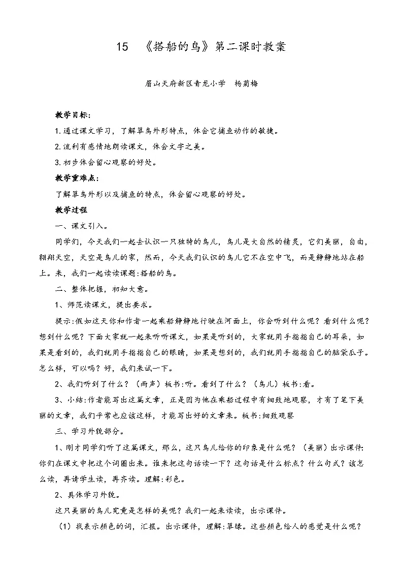 杨菊梅-《搭船的鸟》第二课时教案第1页