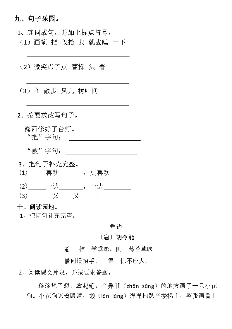 二年级上语文11月练习卷（至园地三第2页