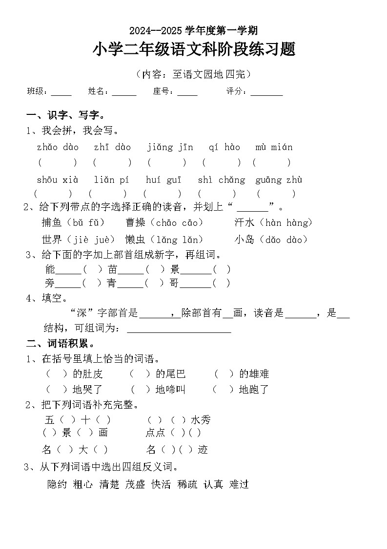 二年级上语文11月练习卷（至园地四）第1页