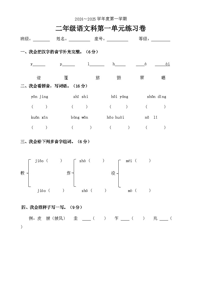 二年级上语文第一单元练习卷第1页
