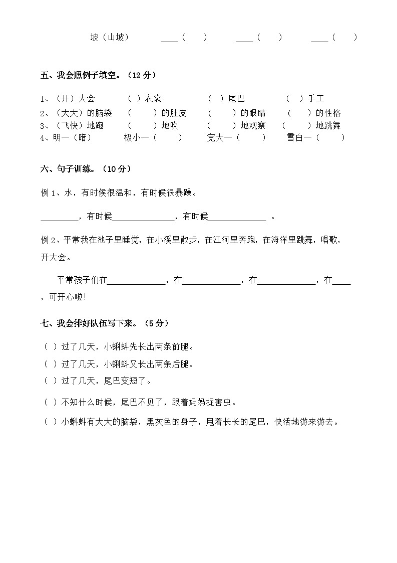 二年级上语文第一单元练习卷第2页