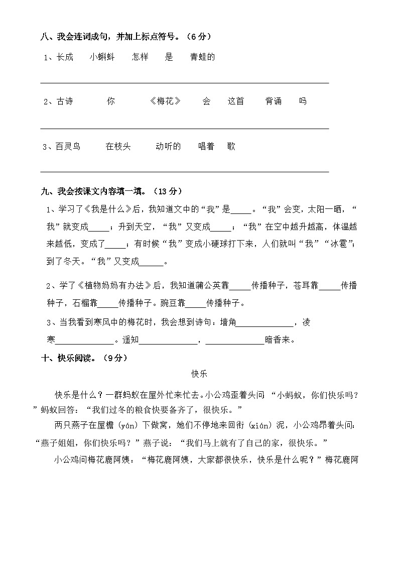 二年级上语文第一单元练习卷第3页