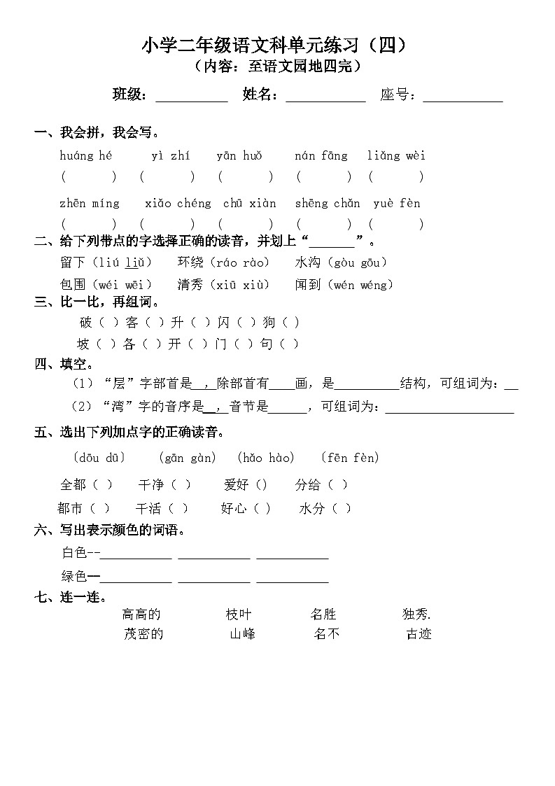 二年级上语文期中练习卷（第一至第四单元）第1页