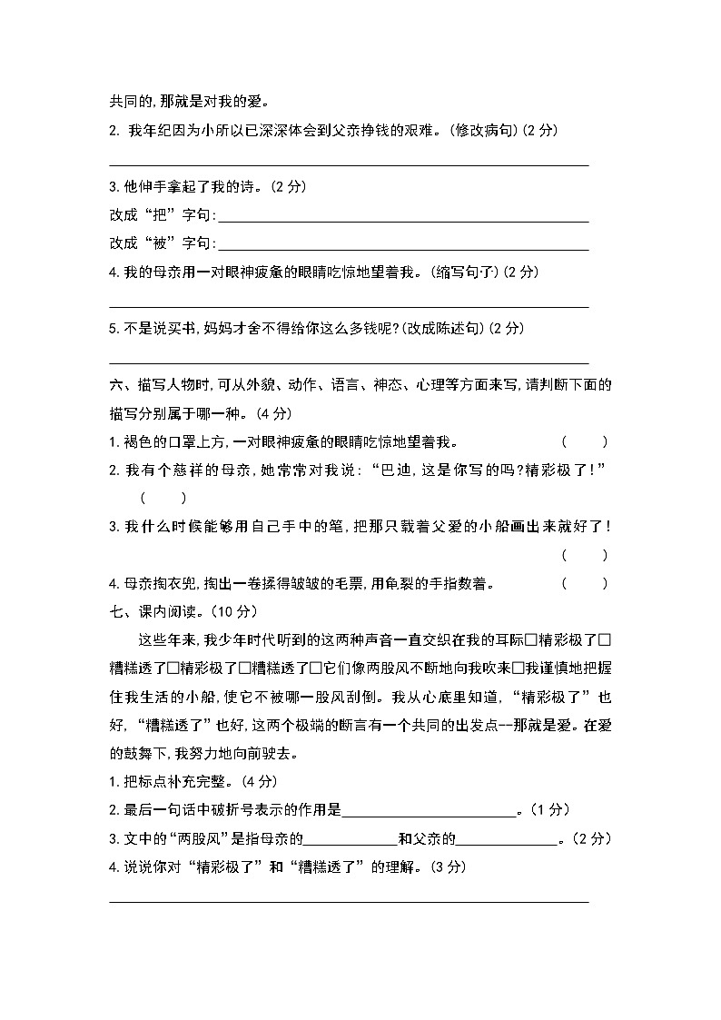 期末测试卷-2024-2025学年语文五年级上册统编版第2页