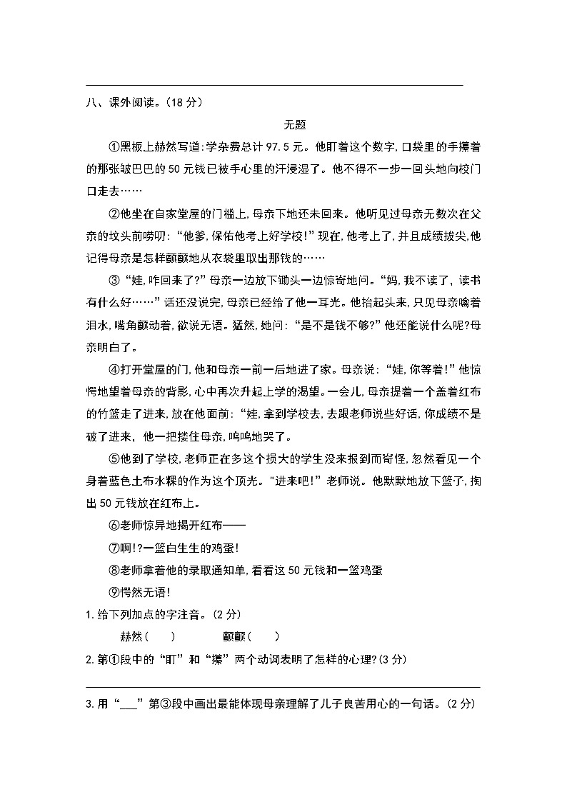 期末测试卷-2024-2025学年语文五年级上册统编版第3页