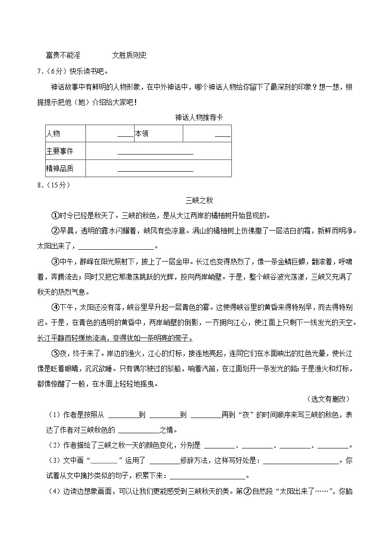 山东省济宁市汶上县多校2024-2025学年四年级上学期期中语文试卷第2页