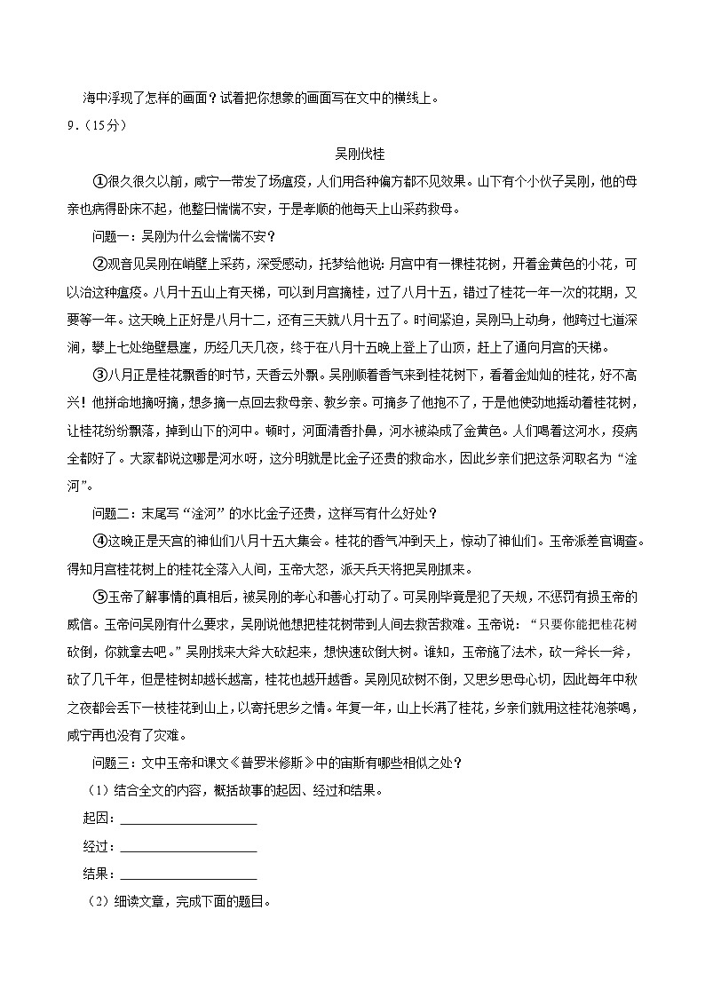 山东省济宁市汶上县多校2024-2025学年四年级上学期期中语文试卷第3页