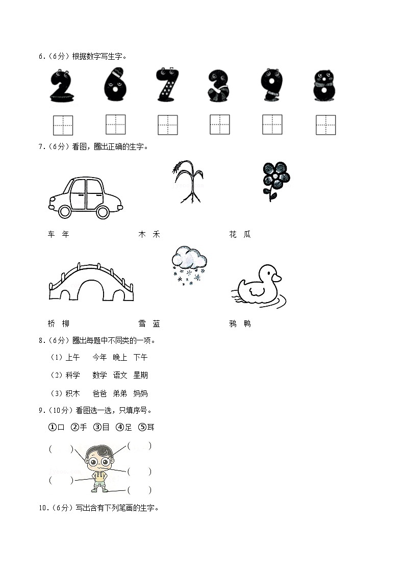 河北省邯郸市肥乡区东漳堡镇中心校2024-2025学年一年级上学期期中语文试卷第2页