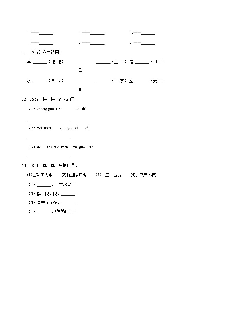 河北省邯郸市肥乡区东漳堡镇中心校2024-2025学年一年级上学期期中语文试卷第3页