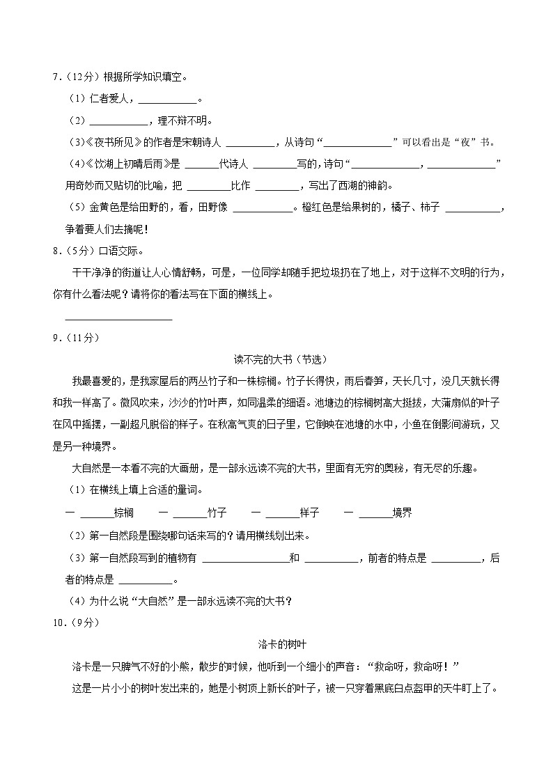 江西省赣州市大余县部分小学2024-2025学年三年级上学期期中语文试卷第2页