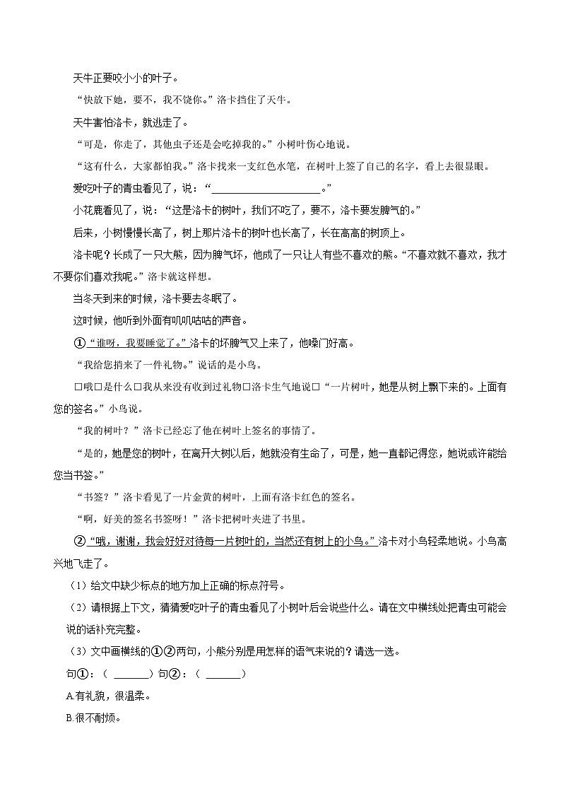 江西省赣州市大余县部分小学2024-2025学年三年级上学期期中语文试卷第3页