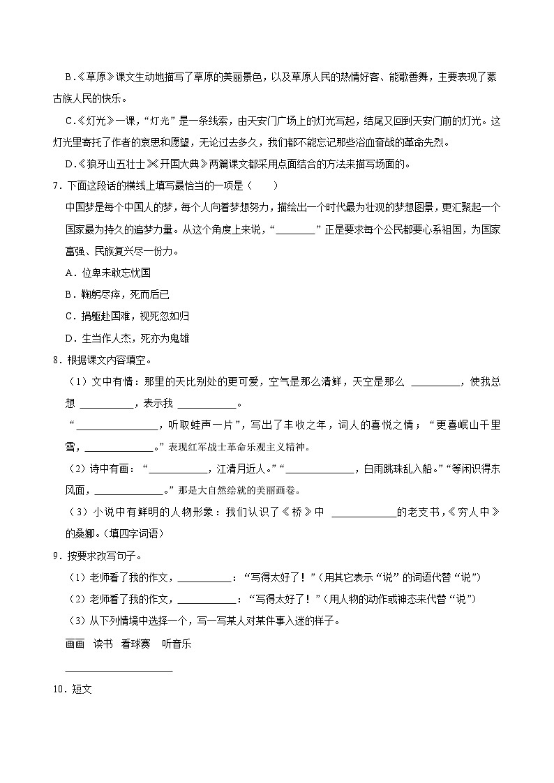 河南省商丘市夏邑县骆集乡多校联考2024-2025学年六年级上学期11月期中语文试题第2页