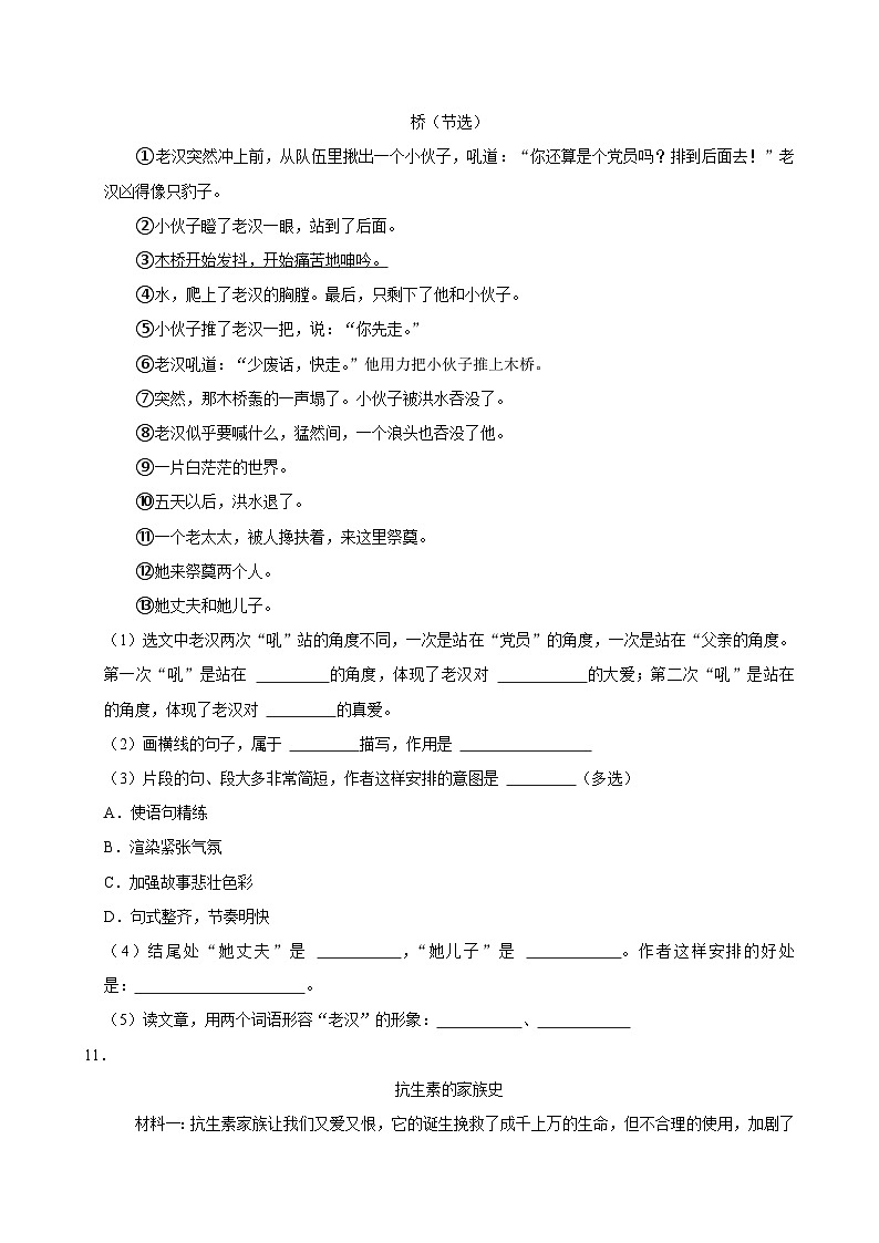 河南省商丘市夏邑县骆集乡多校联考2024-2025学年六年级上学期11月期中语文试题第3页