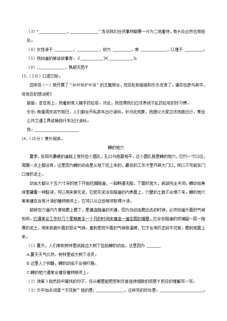甘肃省定西市陇西县多校2024-2025学年四年级上学期期中测试语文试题第3页