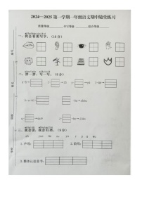 福建省龙岩市武平县2024-2025学年一年级上学期期中语文试题