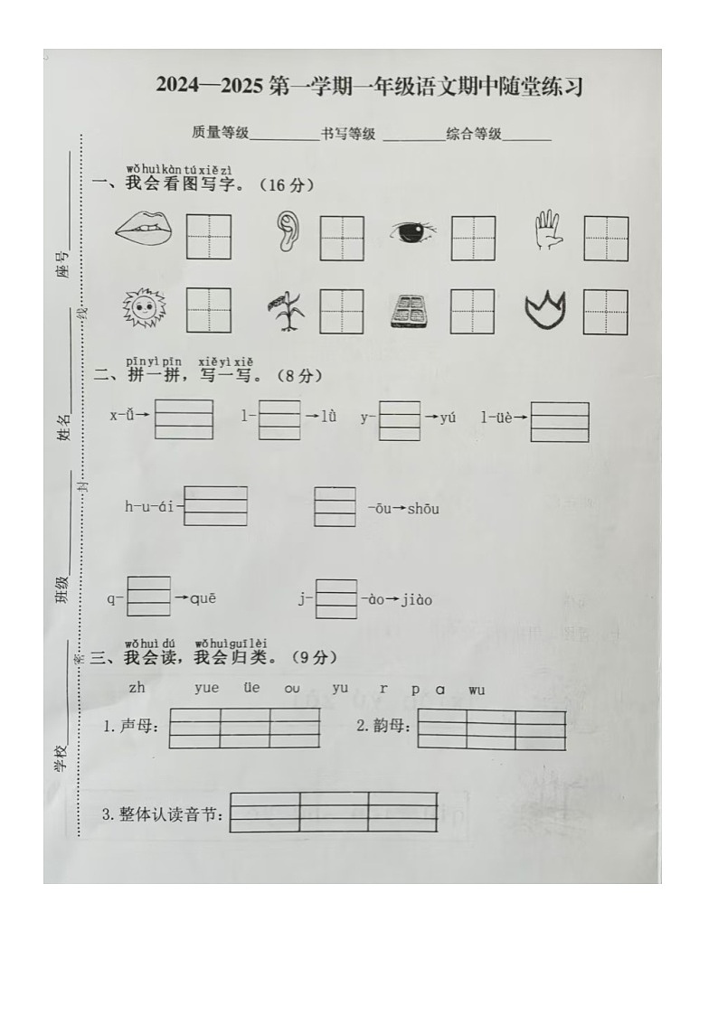福建省龙岩市武平县2024-2025学年一年级上学期期中语文试题第1页
