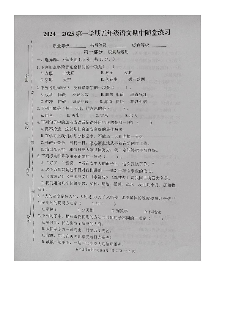 福建省龙岩市武平县2024-2025学年五年级上学期期中语文试题第1页