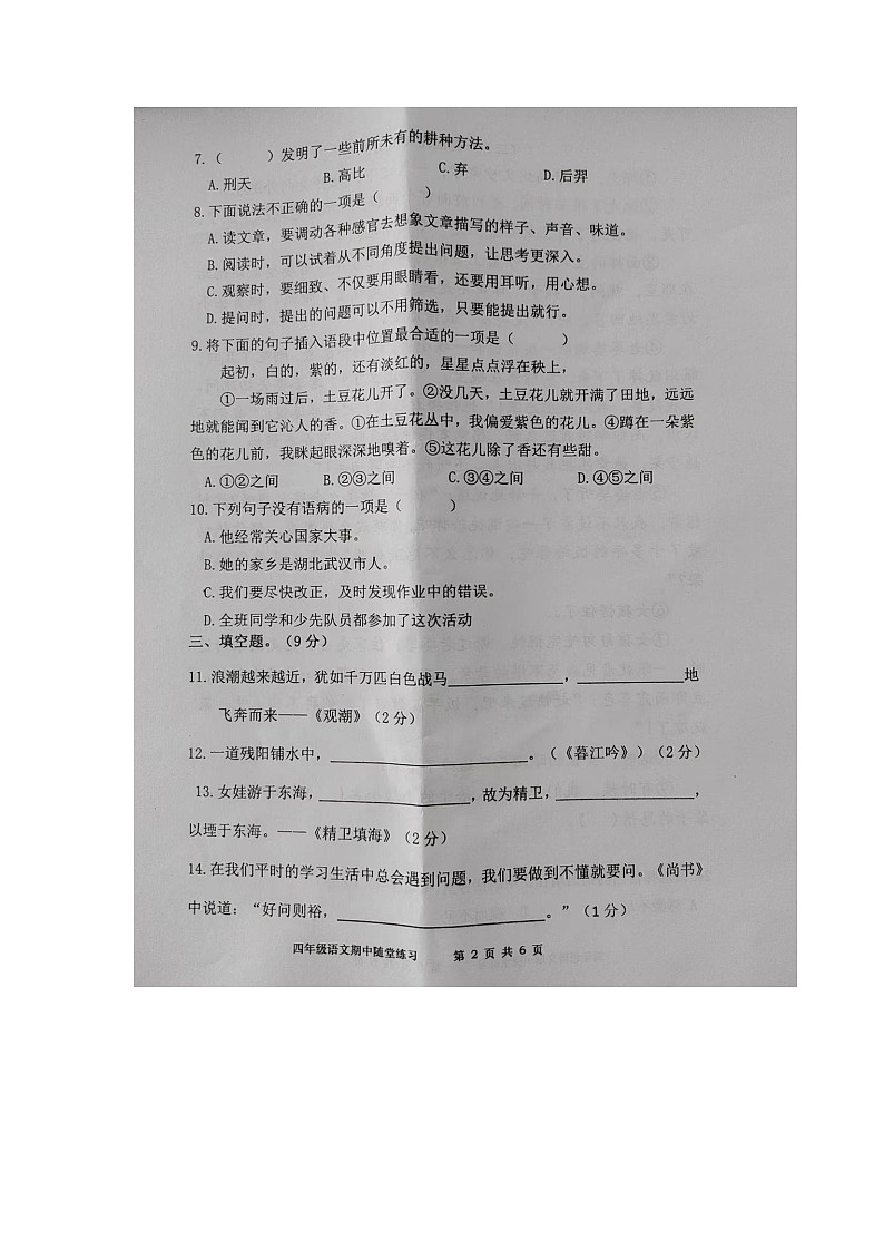 福建省龙岩市武平县2024-2025学年四年级上学期期中语文试题第2页