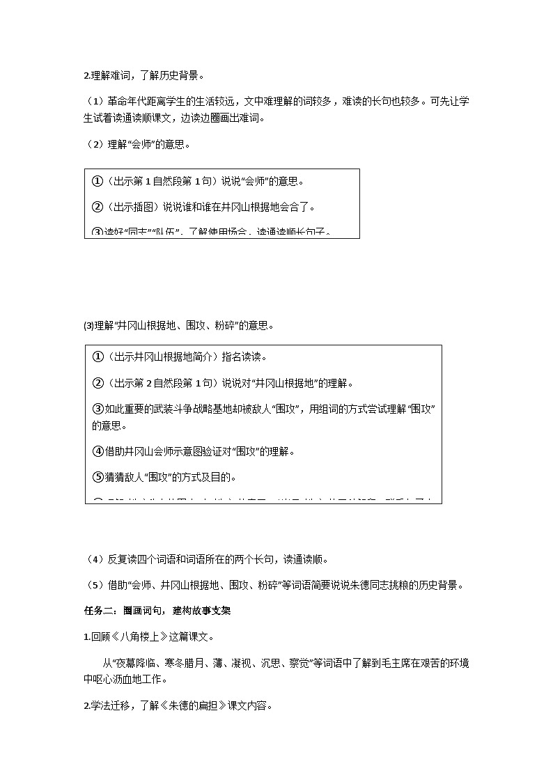 二年级上册《朱德的扁担》教学设计第2页