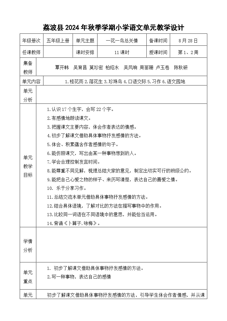 五年级《落花生》教学设计第1页