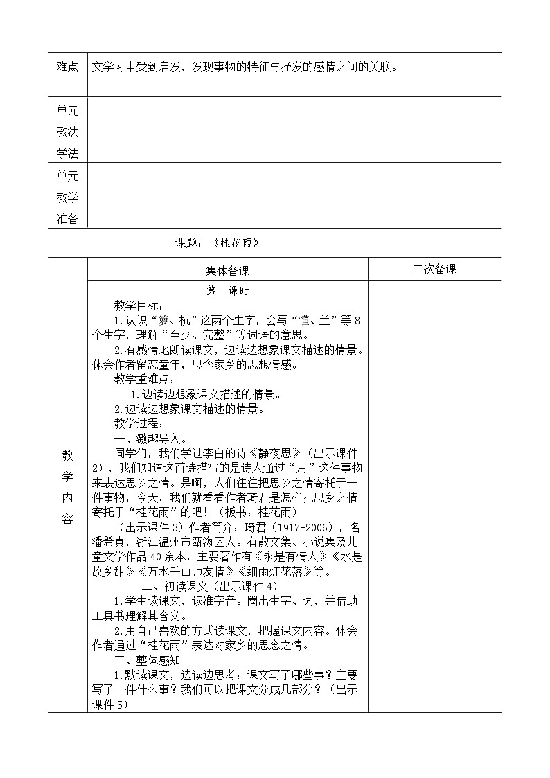 五年级《落花生》教学设计第2页