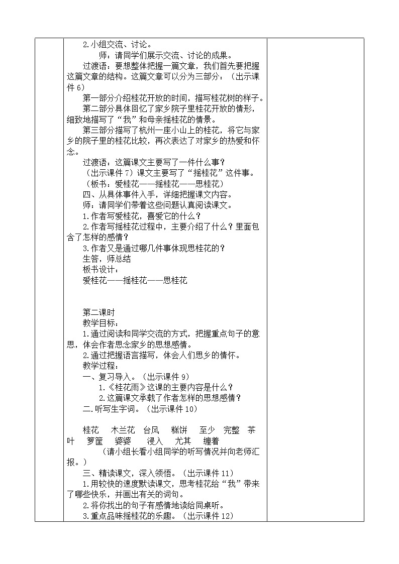 五年级《落花生》教学设计第3页