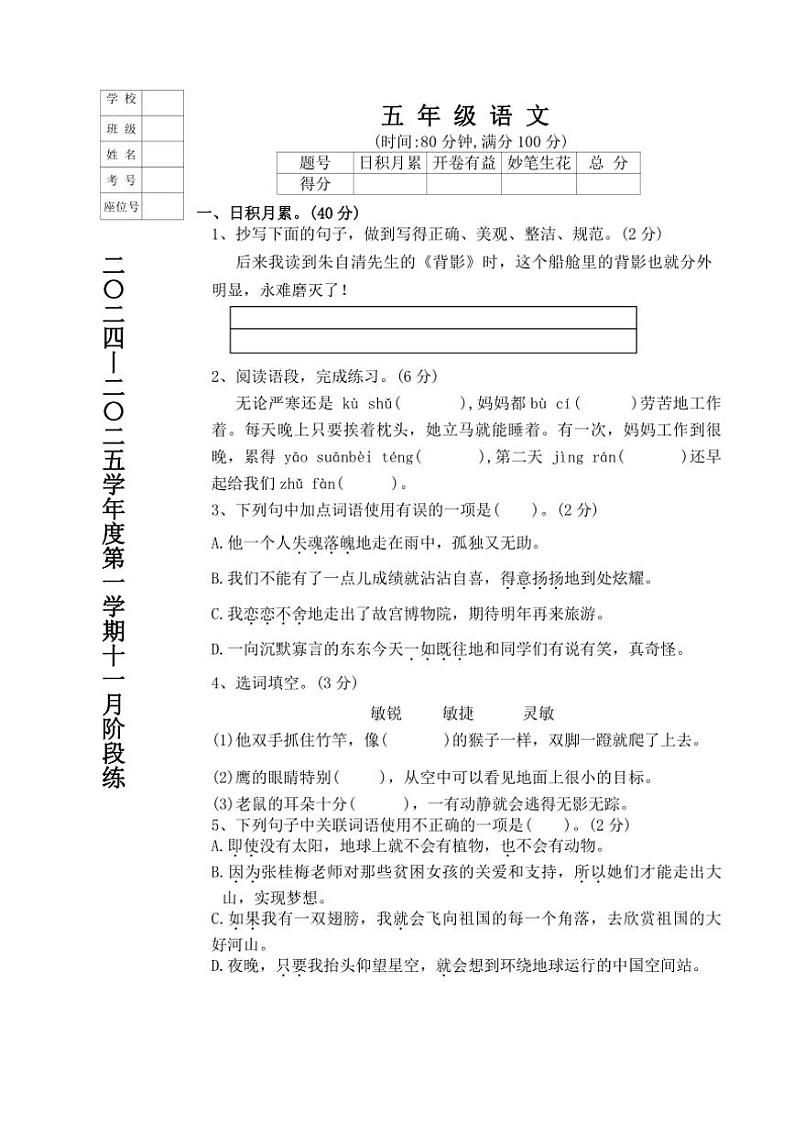 2024～2025学年辽宁省鞍山市海城市五年级(上)11月月考语文试卷(含答案)第1页
