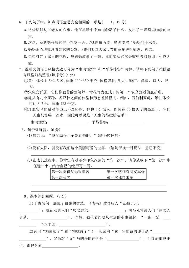 2024～2025学年辽宁省鞍山市海城市五年级(上)11月月考语文试卷(含答案)第2页