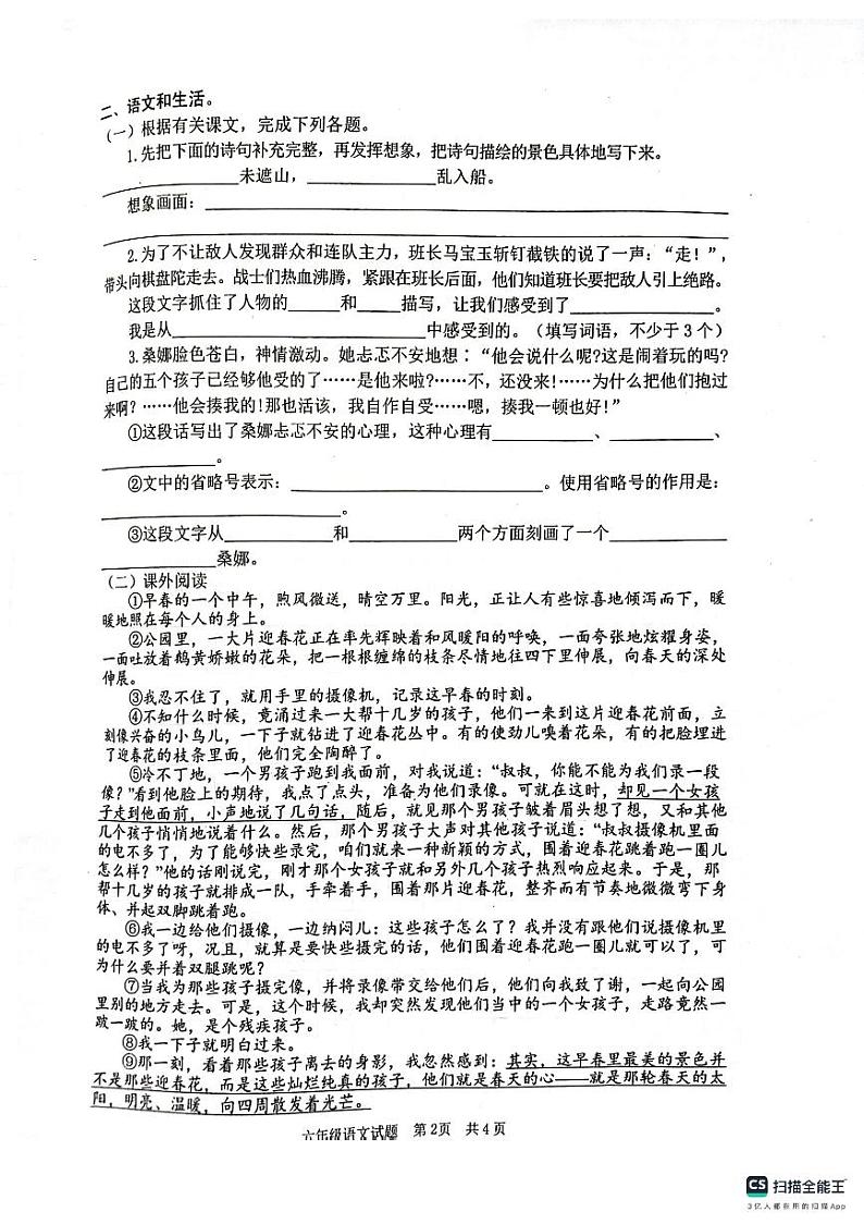 山东省枣庄市薛城区2024-2025学年六年级上学期期中考试语文试题第2页