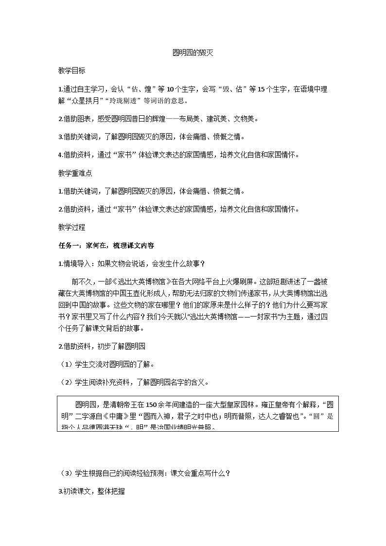 五上第四单元《圆明园的毁灭》教学设计第1页