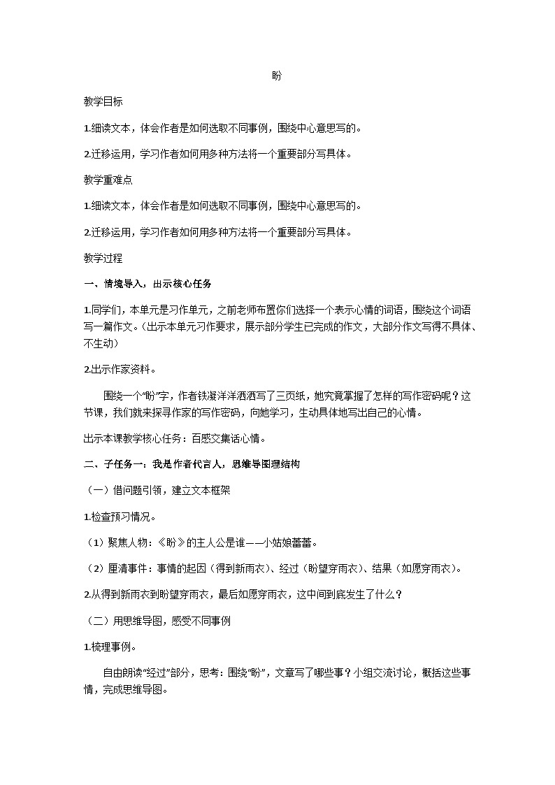 六年级上册第五单元《盼》教学设计第1页