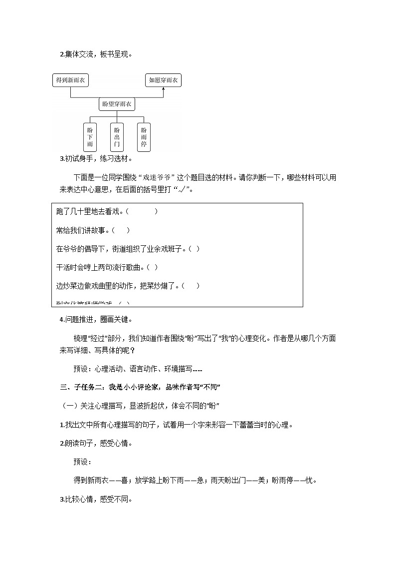 六年级上册第五单元《盼》教学设计第2页
