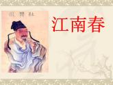 六年级上册语文课件-17 古诗三首（部编版）