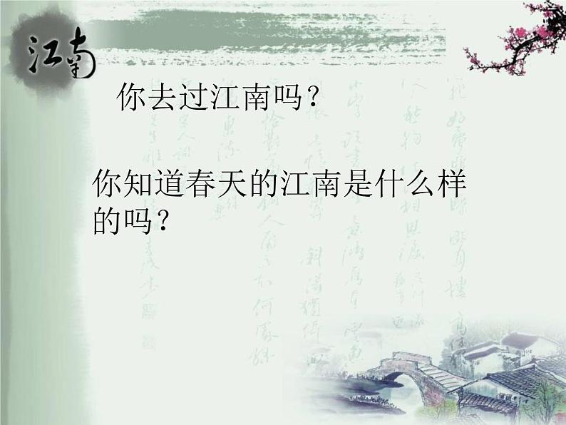 六年级上册语文课件-17 古诗三首（部编版）第2页