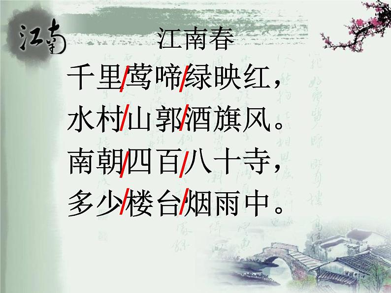 六年级上册语文课件-17 古诗三首（部编版）第6页