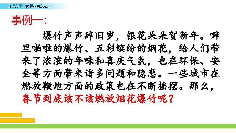 六年级上册语文课件-口语交际：意见不同怎么办 习作：学写倡议书人教（部编版）第3页