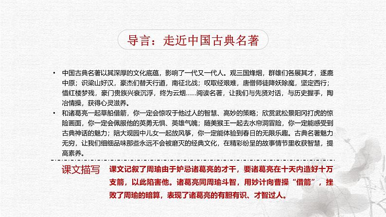 草船借箭（1课时）第3页