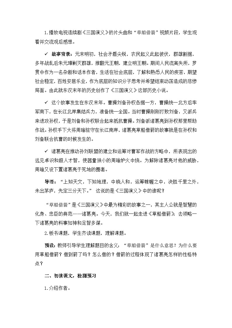 《草船借箭》教案（1课时）第2页