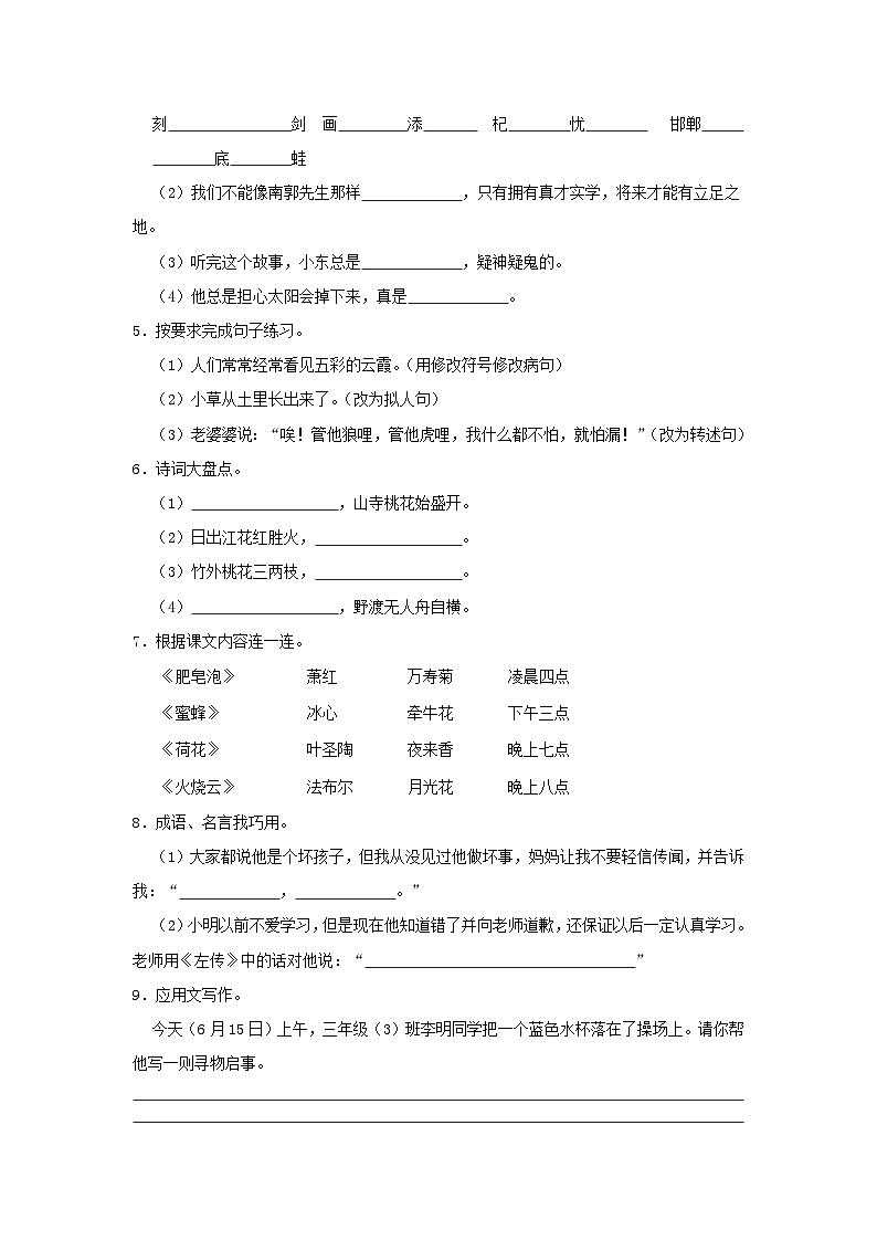 2022-2023学年浙江省杭州市淳安县小学三年级下册语文期末试题及答案第2页