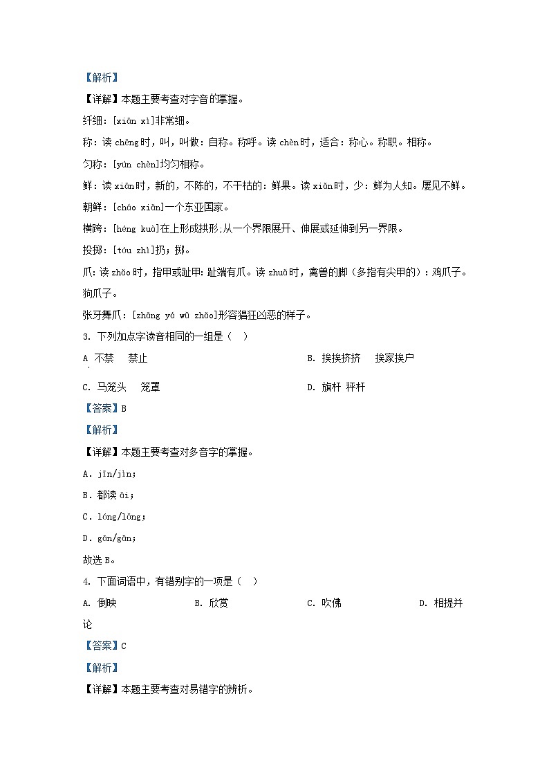 2022-2023学年浙江省杭州市余杭区小学三年级下册语文期中试题及答案第2页