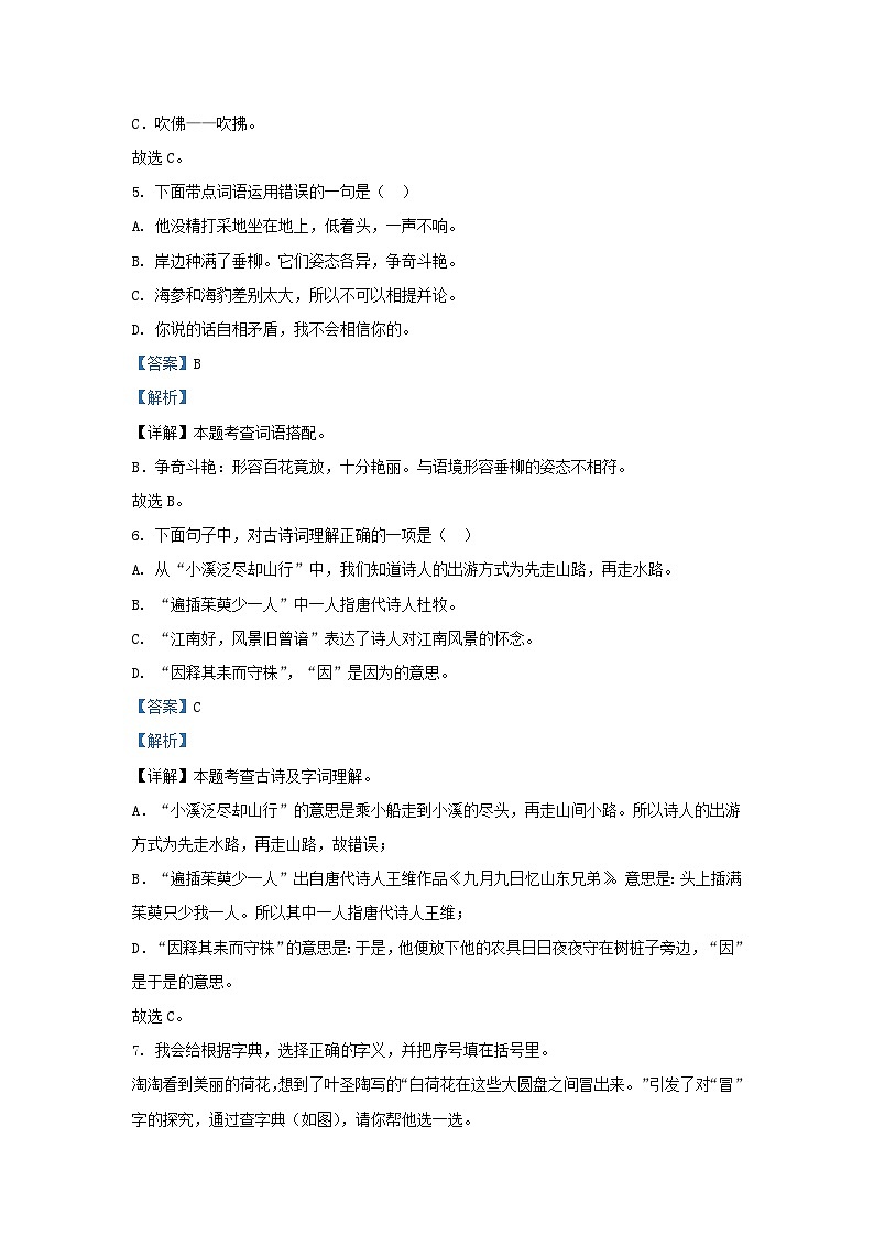 2022-2023学年浙江省杭州市余杭区小学三年级下册语文期中试题及答案第3页