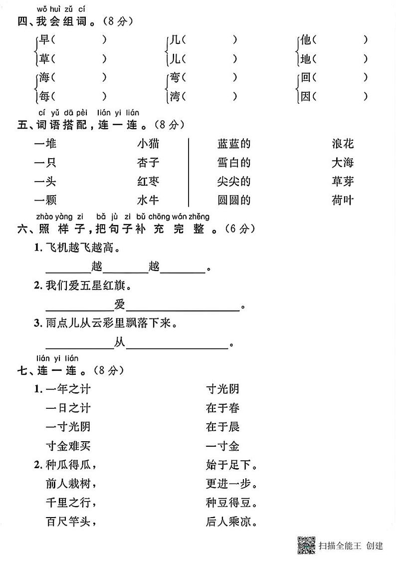 甘肃省张掖市甘州区甘浚镇中心学校2022-2023学年一年级上学期期末语文试卷第2页