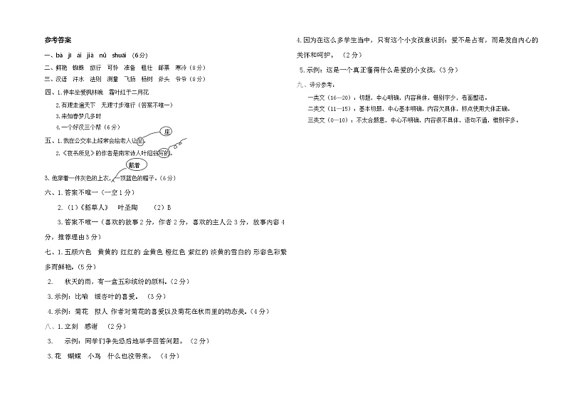 三年级语文答案第1页